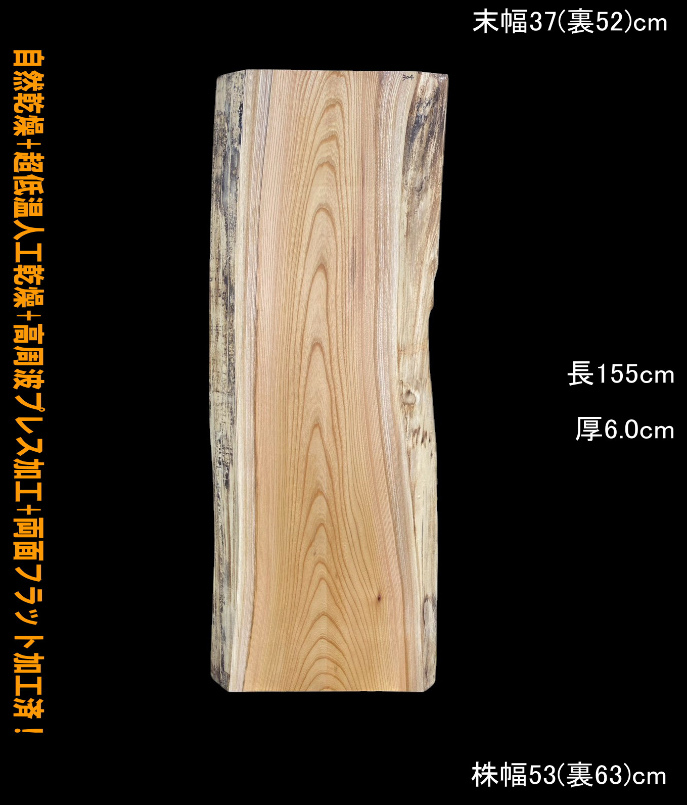欅　C304　一枚板　乾燥材　カウンター　テーブル　テレビボード　天板　DIY　◆全国都道府県送料無料◆