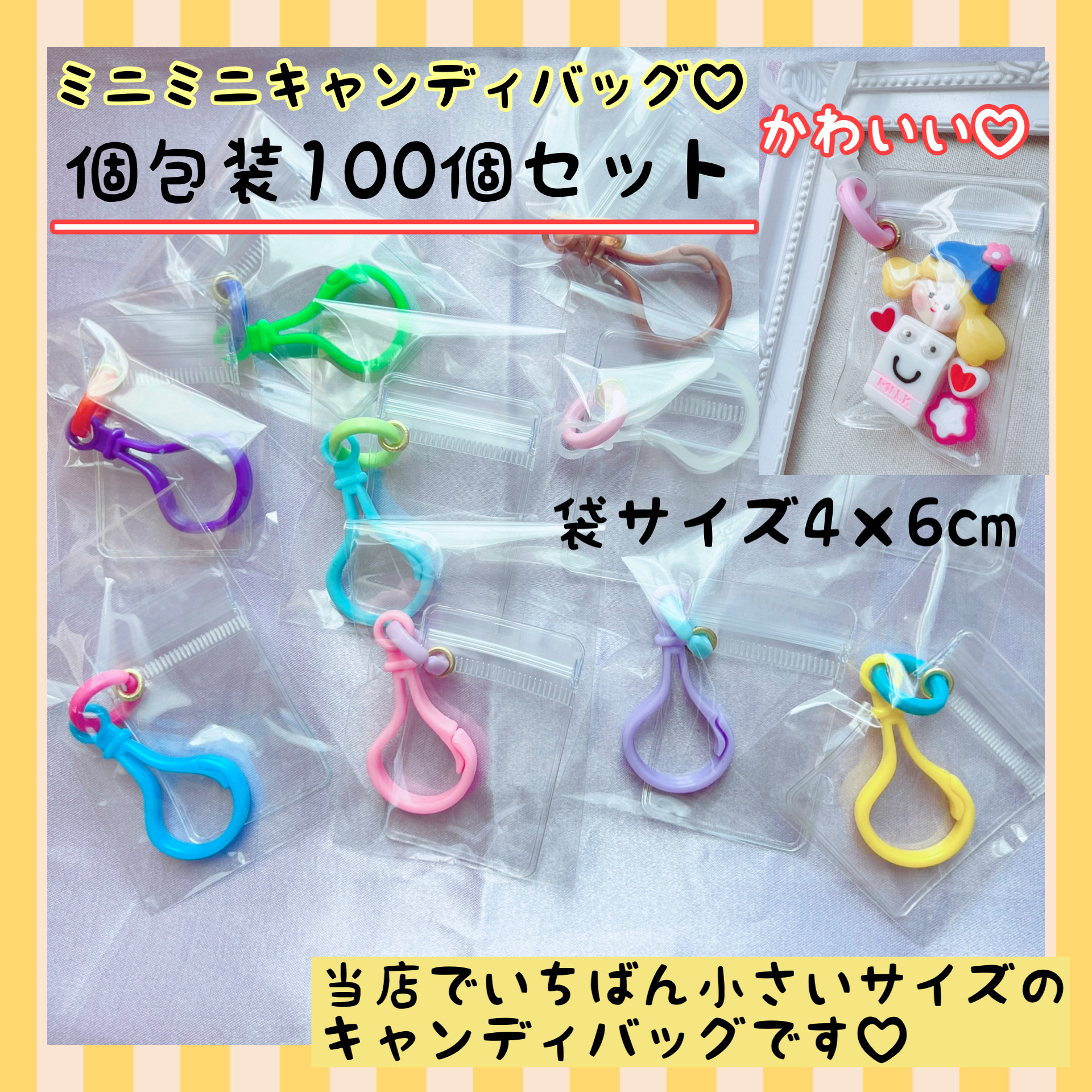 NO.256m 個包装 キャンディバッグ キーホルダー 4×6cm 100個セット ミニミニサイズ