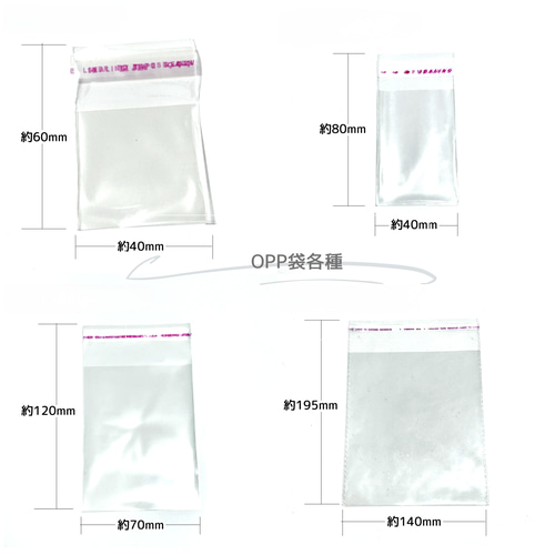 アクセサリー台紙＆テープ無しOPP袋 副資材一覧】OPP袋/アクセサリー台紙/サンキューシール/ギフトボックス