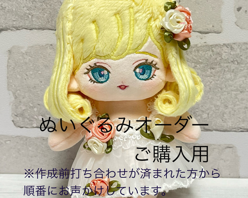 【ぬいオーダー専用ページ】 オリキャラぬいを依頼したよ｜あーるぐれぃ