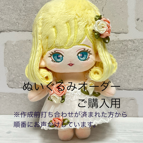 ぬいぐるみオーダー ご購入用 受付No.7 ぬいぐるみ pia_handmade 通販