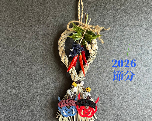 2026年 節分 しめ縄 お飾り “鬼は外、福は内” しめ縄・しめ飾り わかの