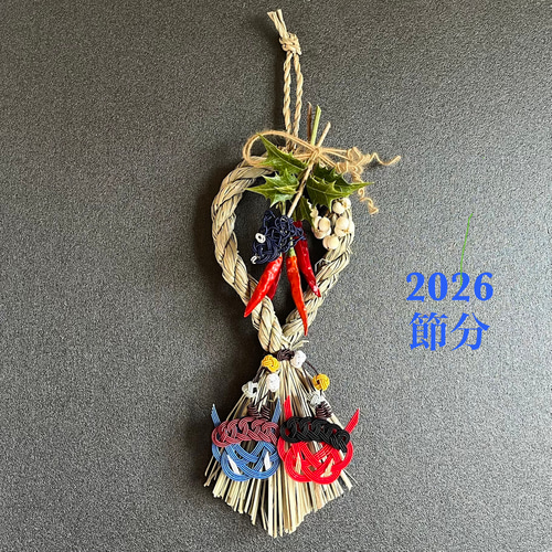 2026年 節分 しめ縄 お飾り “鬼は外、福は内” しめ縄・しめ飾り わかの
