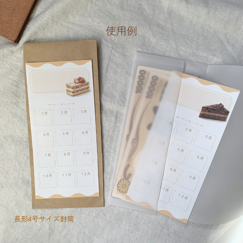 月謝シート ケーキ柄6種セット｜選べる開始月・表示（約8×17cm）｜袋
