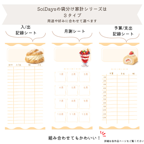 月謝シート ケーキ柄6種セット｜選べる開始月・表示（約8×17cm）｜袋