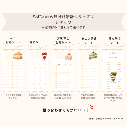 月謝シート ケーキ柄6種セット｜選べる開始月・表示（約8×17cm）｜袋