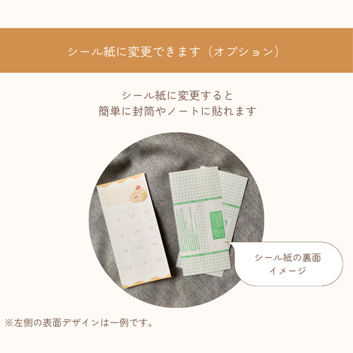 月謝シート ケーキ柄6種セット｜選べる開始月・表示（約8×17cm）｜袋