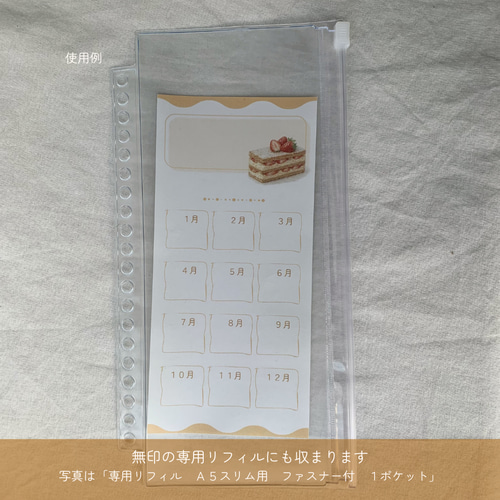 月謝シート ケーキ柄6種セット｜選べる開始月・表示（約8×17cm）｜袋