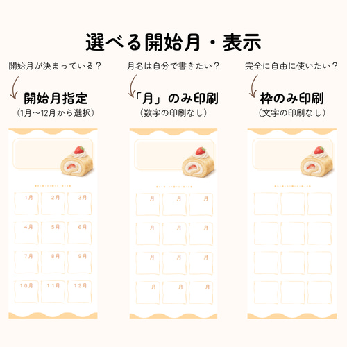 月謝シート ケーキ柄6種セット｜選べる開始月・表示（約8×17cm）｜袋
