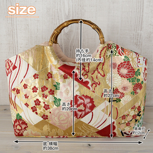 着物リメイク バッグ【バンブーハンドル帯バッグ （特大）金菱四季花