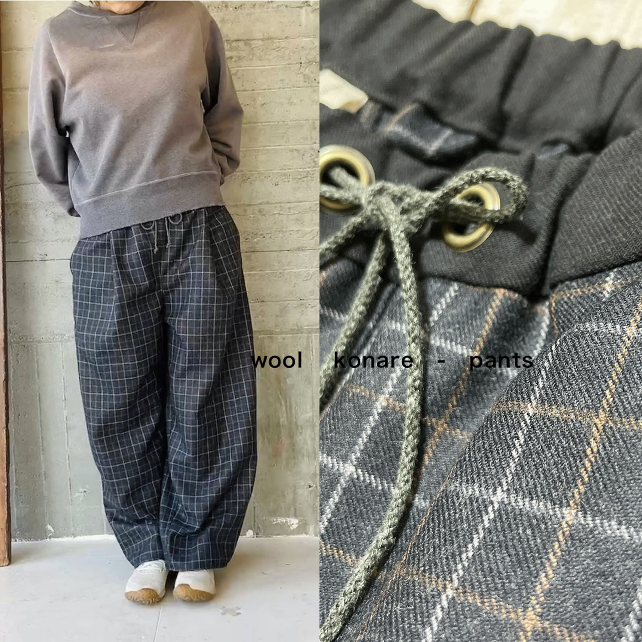 落ち感あるウール素材＊konare パンツ 12,045円