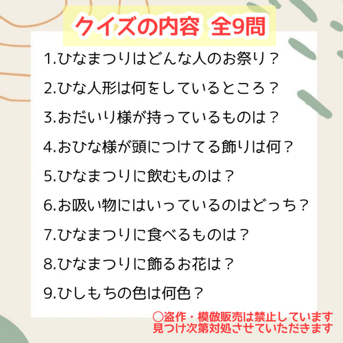 ひなまつり2点セット ひなまつりクイズ ひなまつりのおはなし 保育