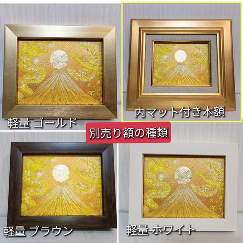 原画一点物◎黄金絵画 純金箔の太陽と金富士＊龍と鳳凰が舞うアート