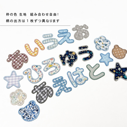 男の子に人気 〗ひらがなワッペン お名前刺繍ワッペン 生地 枠お選び