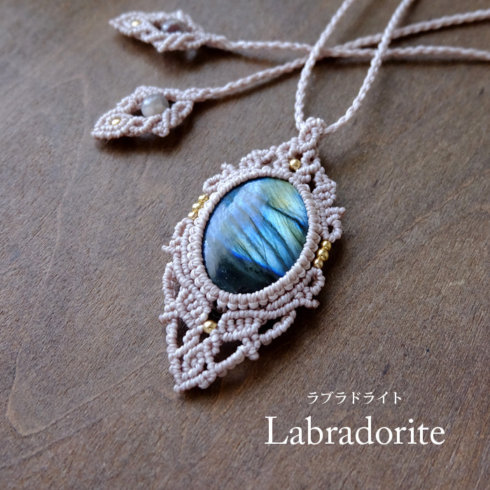 大きめラブラドライト（マダガスカル産）マクラメ編みペンダントネックレス 天然石男女兼用可アクセサリー 3816