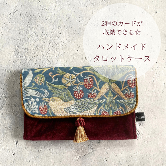 2種のカードが収納できるタロットカードケース ハンドメイド Made in