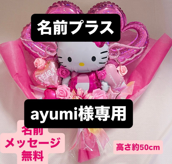 キャラクターバルーン✨バルーンブーケ 花束 卒業式 卒園 成人式 誕生