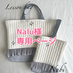 ヌビ イブル生地レッスンバッグ ロマンティックリボンフリル 入園入学