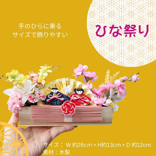 桃の節句 横長木製の雛アレンジ｜斜めに飾る、見えやすいひな飾り