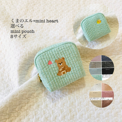 くまのエル+mini heart  選べる　minipouch Sサイズ　H10.5W12 D4.5 オリジナル刺繍 1枚目の画像
