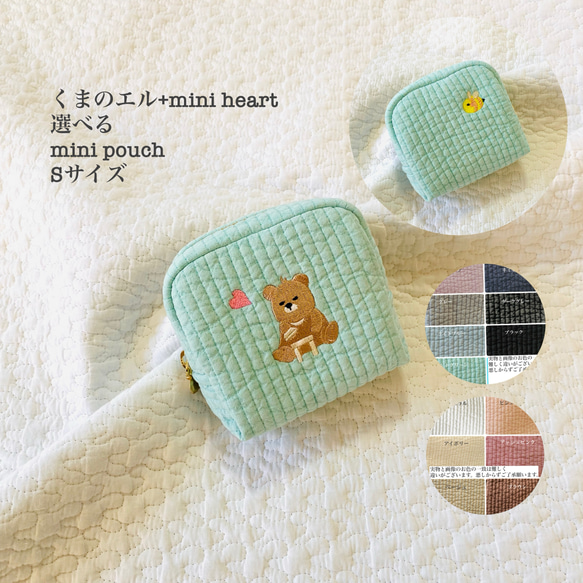 くまのエル+mini heart  選べる　minipouch Sサイズ　H10.5W12 D4.5 オリジナル刺繍 1枚目の画像