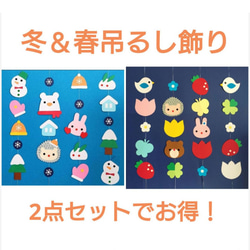 冬 春 2セット 吊るし飾り 壁面飾り ガーランド 1月 2月 3月 4月 5月