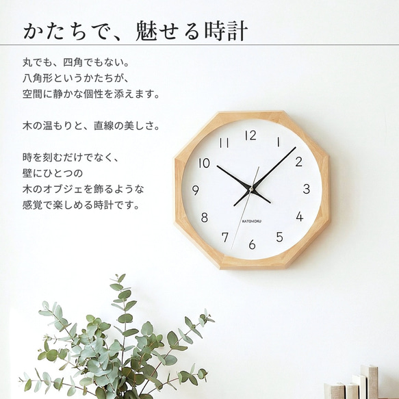 KATOMOKU muku clock 13 八角形 ナチュラル km-104NA8 掛け時計 木製 静か 3枚目の画像
