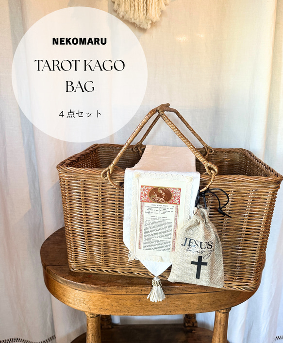 TAROT KAGO BAG その他インテリア雑貨 𝙽𝙴𝙺𝙾𝙼𝙰𝚁𝚄☽✧ 通販