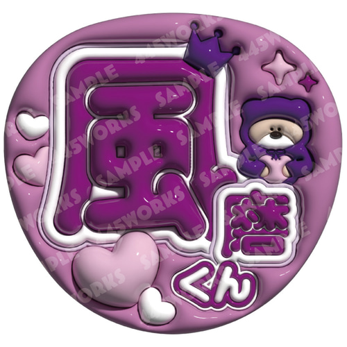【通常発送】ぷっくりうちわ文字オーダー【うちわ貼り付け×1+保護フィルム×2】 うちわ文字 ぷっくりうちわ 名前うちわ その他素材 445WORKS 通販
