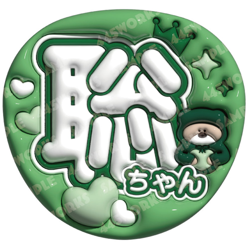 うちわ文字 ぷっくりうちわ 名前うちわ その他素材 445WORKS 通販