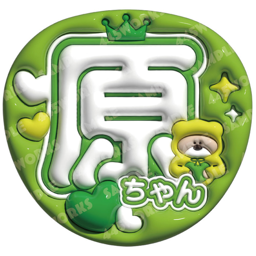 うちわ文字 ぷっくりうちわ 名前うちわ その他素材 445WORKS 通販