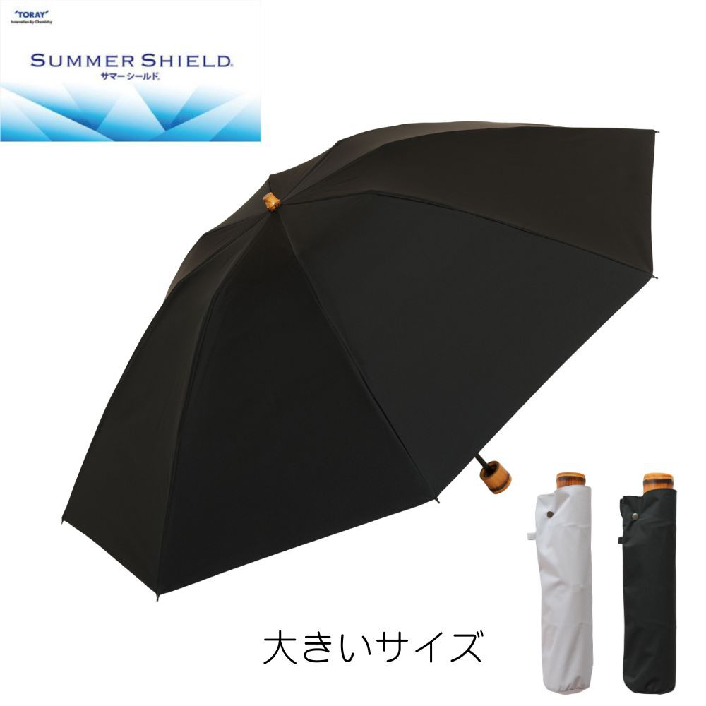 クラシコ 東レサマーシールド 筒 バンブー ハンドル ６０cm 折りたたみ 晴雨兼用日傘 男女兼用 遮光 日傘 ギフト可