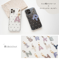 名入れ ができる イニシャルキーホルダー付き クリアケース 【 ドット 】 アクリル チャーム OS53U 2枚目の画像