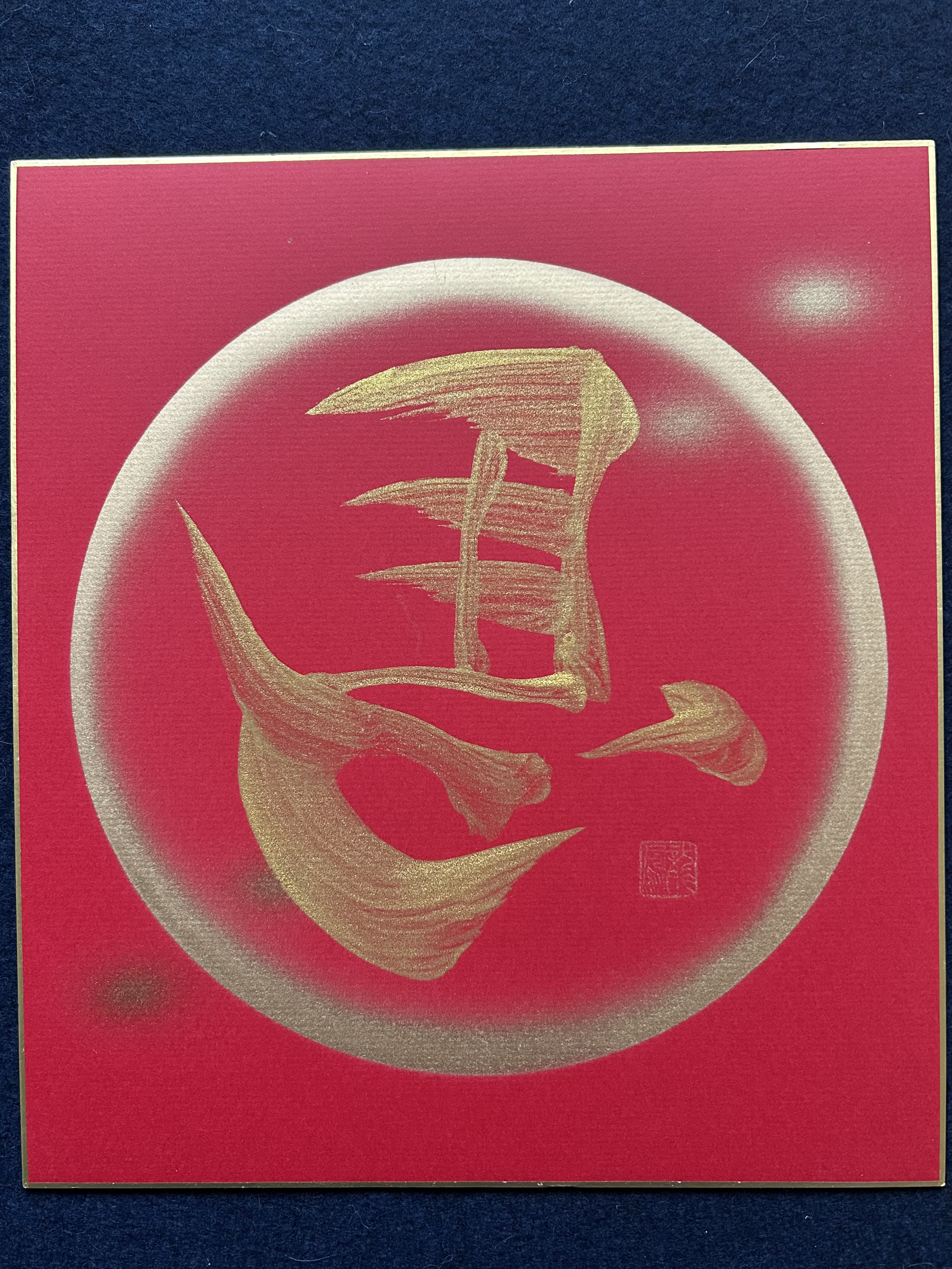 【商売繁盛】吉祥縁起文字「左馬」｜金文字 書道作品（色紙）一点もの