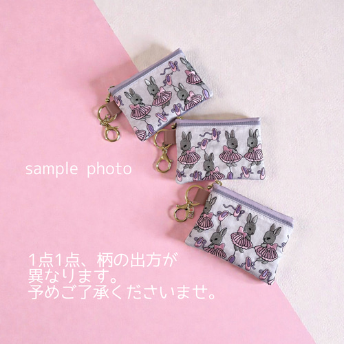 バレリーナうさぎ/インド刺繍×帆布/キーホルダー付きフラットポーチ