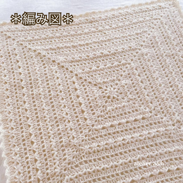 編み図】かぎ針編み＊花模様編みのふわふわブランケット 編み図