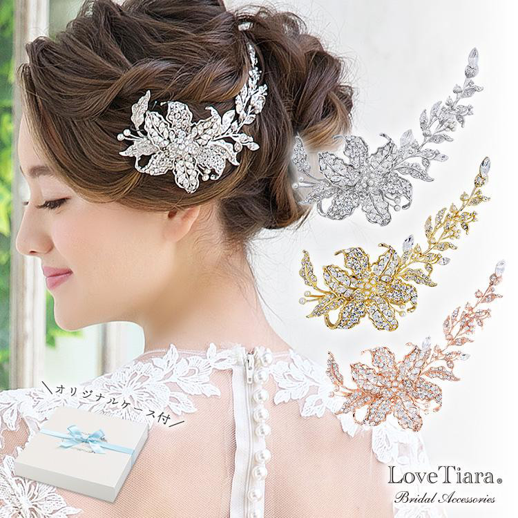 ヘッドドレス【リリー】H-98|結婚式 ウエディング 花 フラワー ユリ 髪飾 上品 ビジュー 花嫁 挙式 披露宴