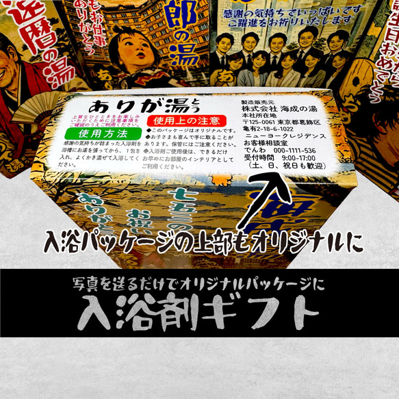 おめで湯（とう）オリジナル入浴剤ギフト　写真を送るだけでオリジナルパッケージを工房で作製（既製品入浴剤入） 8枚目の画像