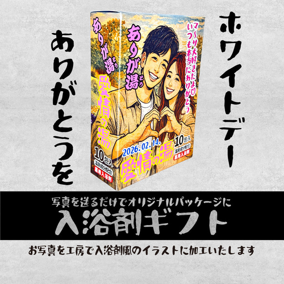 ありが湯（とう）オリジナル入浴剤ギフト　送別ギフト　写真を送るだけでオリジナルパッケージを工房で作製（既製品入浴剤入） 17枚目の画像