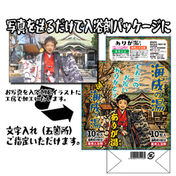 ありが湯（とう）オリジナル入浴剤ギフト　送別ギフト　写真を送るだけでオリジナルパッケージを工房で作製（既製品入浴剤入） 2枚目の画像