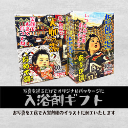 ありが湯（とう）オリジナル入浴剤ギフト　送別ギフト　写真を送るだけでオリジナルパッケージを工房で作製（既製品入浴剤入） 14枚目の画像