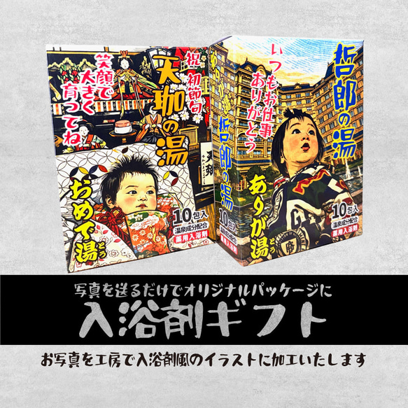 ありが湯（とう）オリジナル入浴剤ギフト　送別ギフト　写真を送るだけでオリジナルパッケージを工房で作製（既製品入浴剤入） 14枚目の画像