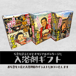 ありが湯（とう）オリジナル入浴剤ギフト　送別ギフト　写真を送るだけでオリジナルパッケージを工房で作製（既製品入浴剤入） 9枚目の画像
