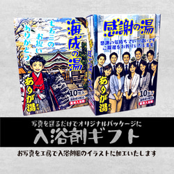 ありが湯（とう）オリジナル入浴剤ギフト　送別ギフト　写真を送るだけでオリジナルパッケージを工房で作製（既製品入浴剤入） 16枚目の画像