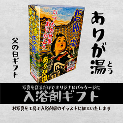 ありが湯（とう）オリジナル入浴剤ギフト　送別ギフト　写真を送るだけでオリジナルパッケージを工房で作製（既製品入浴剤入） 3枚目の画像