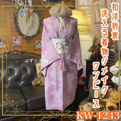 mimi☆夏着物リメイク☆ワンピース＆ジャケットと兵児帯 mimi様専用☆夏着物リメイク☆ワンピース＆ジャケットと兵児帯