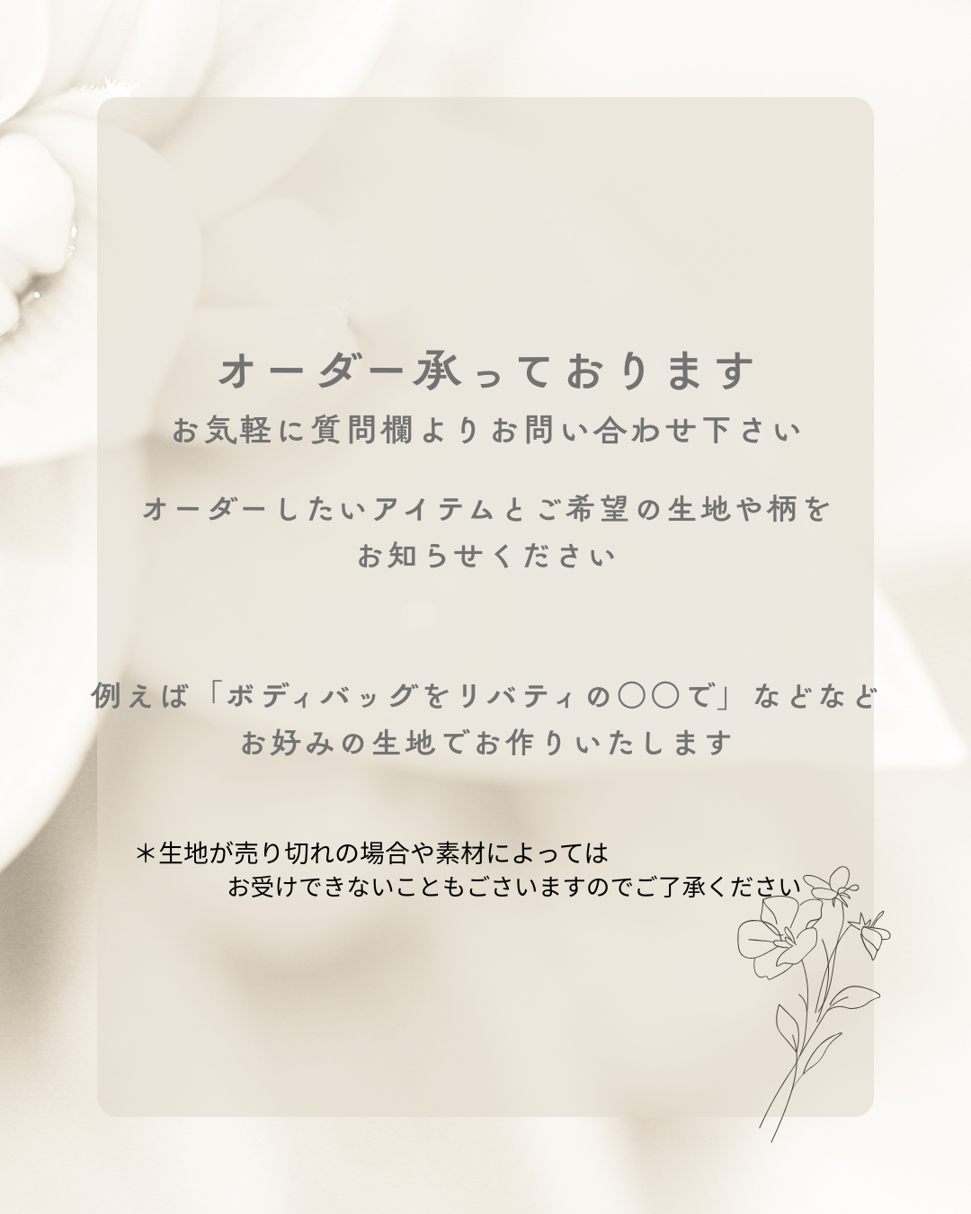 ☆オーダー承ります☆