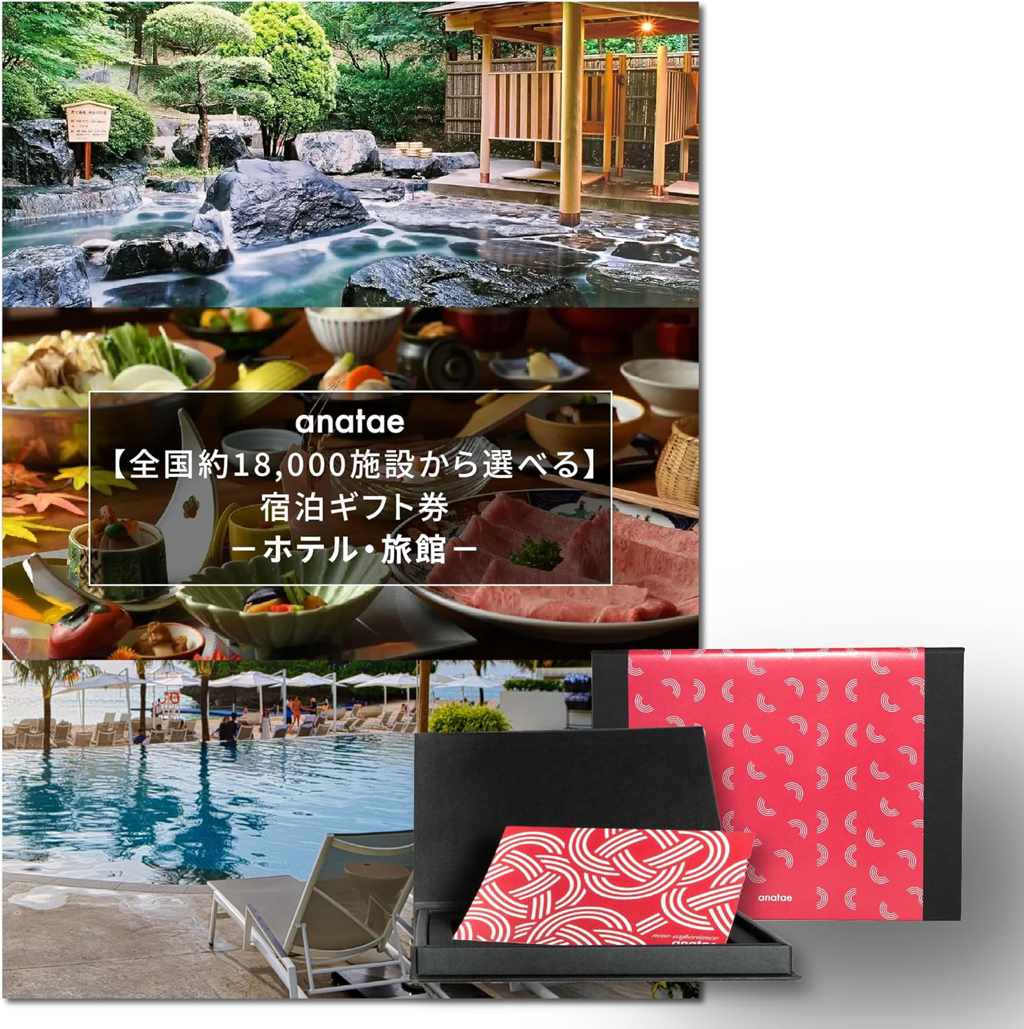 anatae 【全国約18,000施設から選べる】 ペア 宿泊体験ギフト カタログギフト 体験ギフト 宿泊券 旅行券 ホ