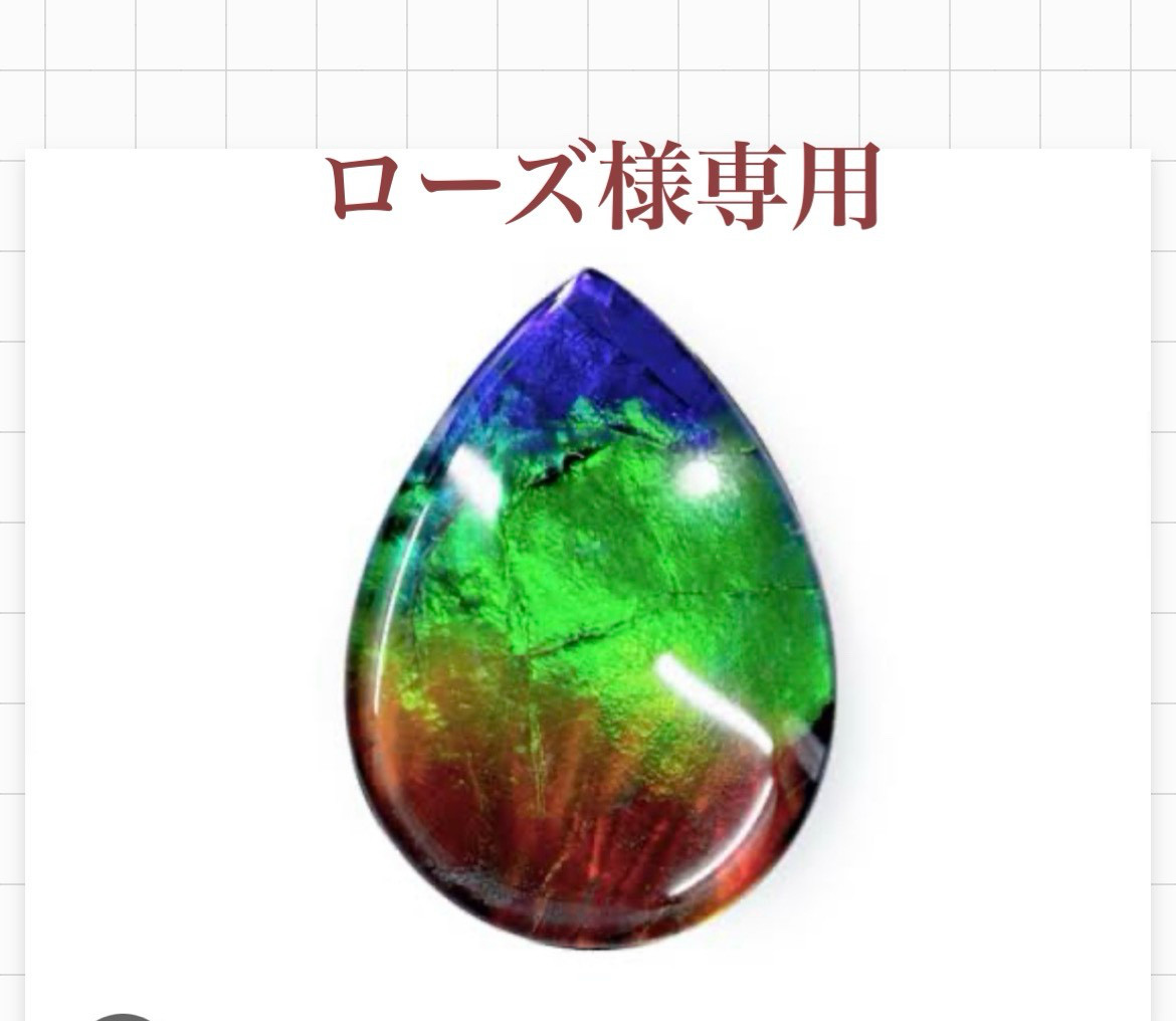 ローズ様専用
