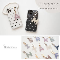 名入れ ができる イニシャルキーホルダー付き クリアケース 【 ハート ドット 】 アクリル チャーム OS54U 2枚目の画像